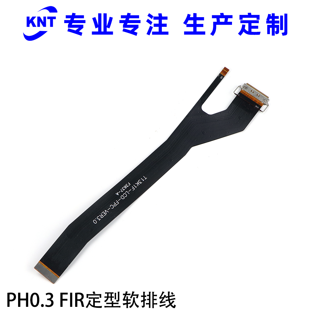 PH0.3-FIR定型软排线