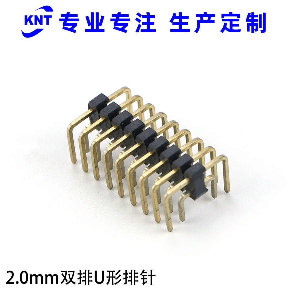 2.0双排U形排针